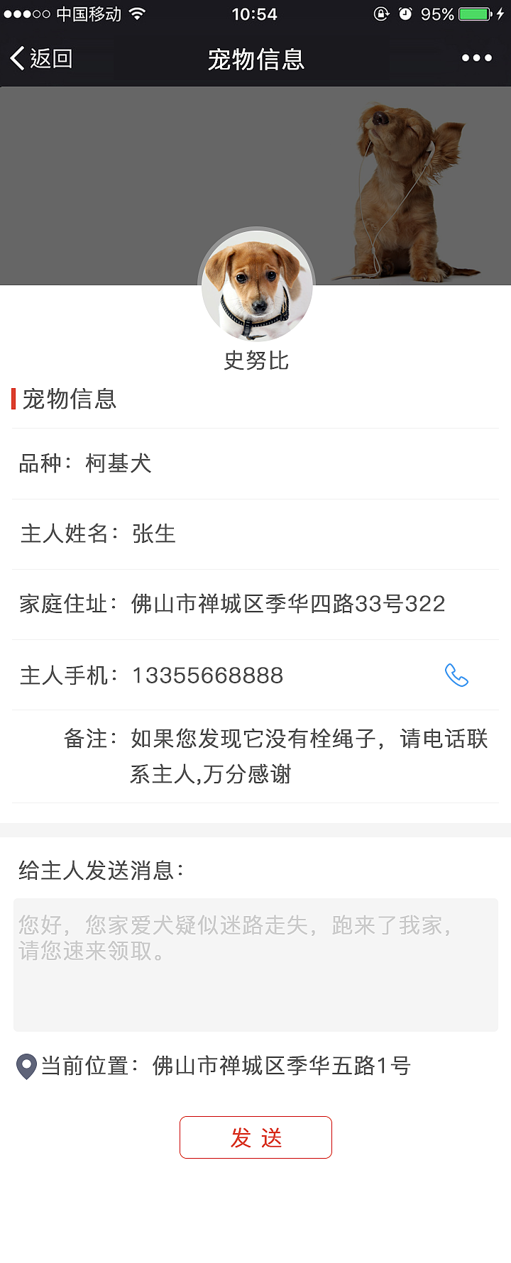 防宠物走失应用设想（图ZOTk5NDEyNjA=） - APP界面 - 站酷设计师候补的仙原创素材 - 站酷ZCOOL