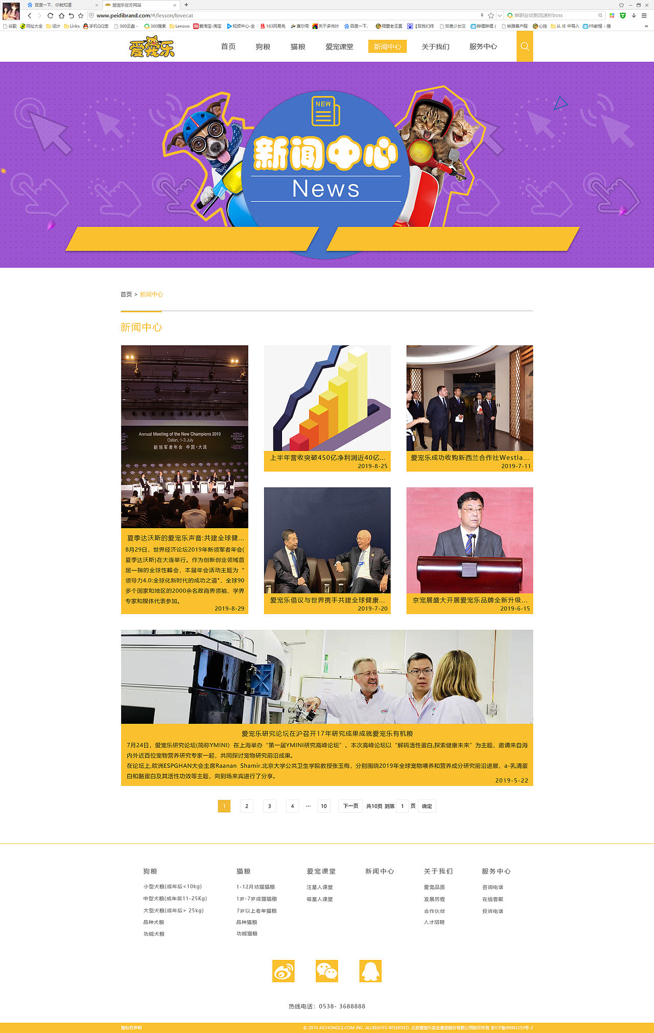 爱宠乐企业网页设计（图ZMTgyNjc1NTky） - 企业官网 - 站酷设计师旎喏原创素材 - 站酷ZCOOL