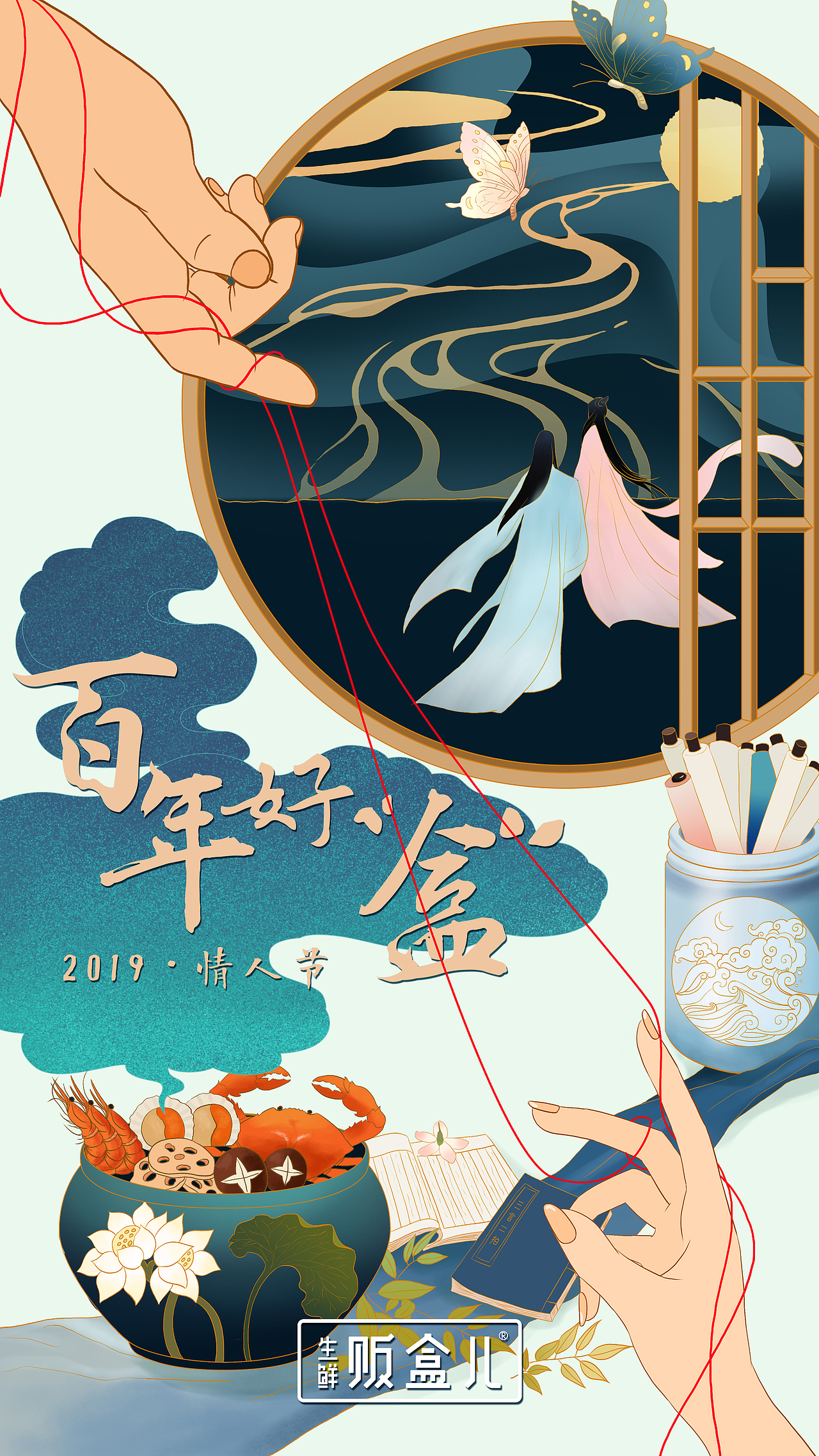 海鲜饭盒节日插画