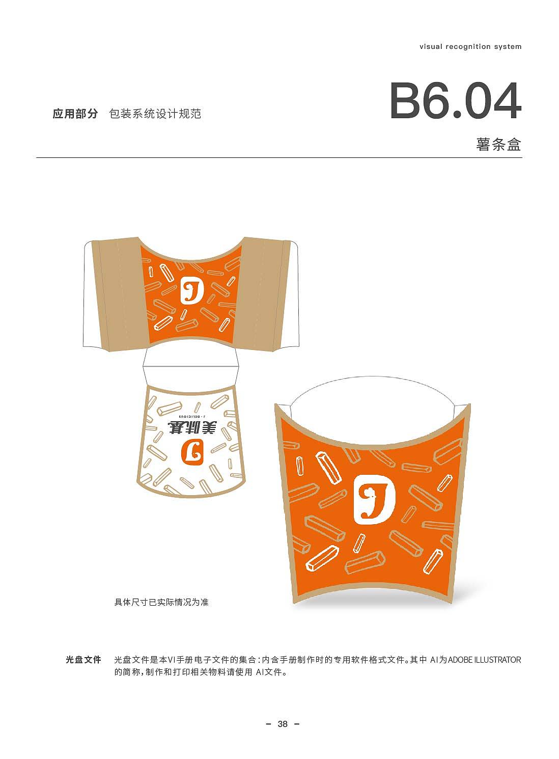 美味基VI手册（图ZMjg3NzE1NTc2） - 品牌 - 站酷设计师有引设计工作室原创素材 - 站酷ZCOOL