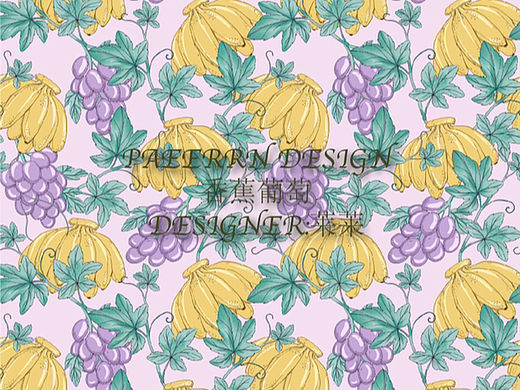 香蕉葡萄,原创图案设计