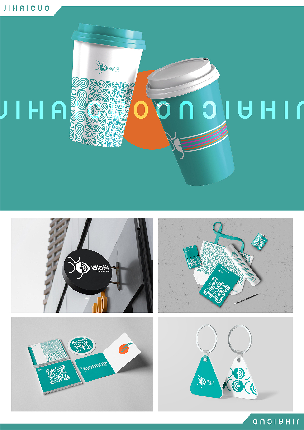 记海错vi品牌设计（图ZMzQzNDczMTIw） - 品牌 - 站酷设计师勒布朗布莱恩特原创素材 - 站酷ZCOOL