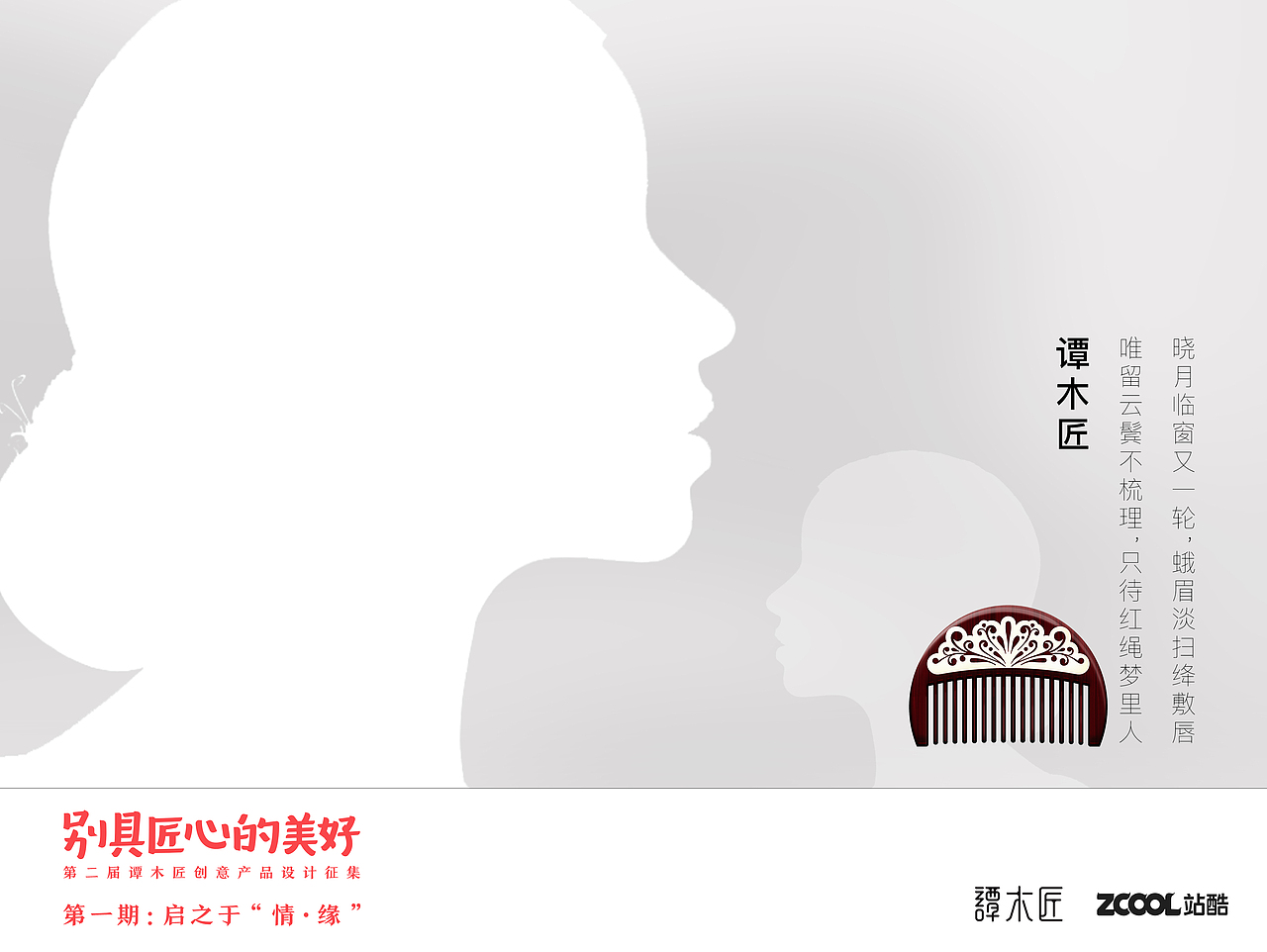 执子之手.与子偕老（图ZNTU0MTUwNjA=） - 生活用品 - 站酷设计师但小壳原创素材 - 站酷ZCOOL