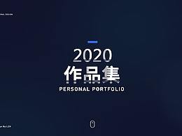 2020作品集