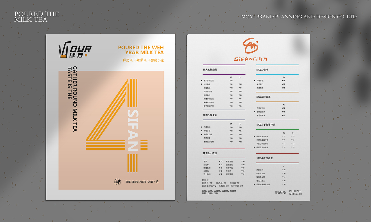 肆方奶茶店&品牌设计（图ZMjI2ODM1NTAw） - 品牌 - 站酷设计师墨易品牌设计原创素材 - 站酷ZCOOL