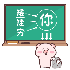 表情包小猪乖宝（图ZMjM0MzY1MjY4） - 网络表情 - 站酷设计师阿虎表情原创素材 - 站酷ZCOOL
