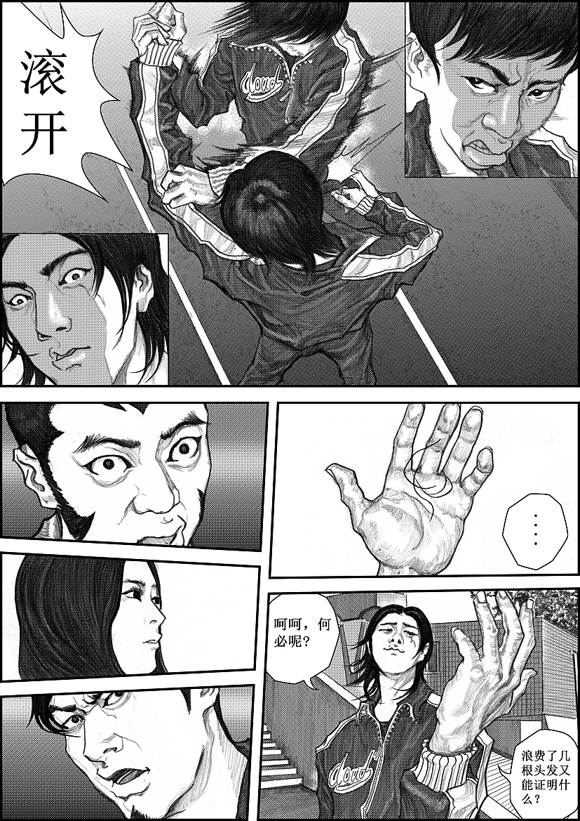 原创热血少年漫画为梦想《冲锋》启航篇