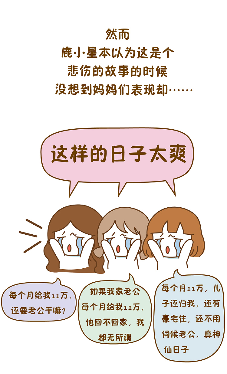 有钱，不要老公，这样的日子你想要吗？（图ZMTQxNzU5MTI4） - 单幅漫画 - 站酷设计师成长中的鹿小星原创素材 - 站酷ZCOOL