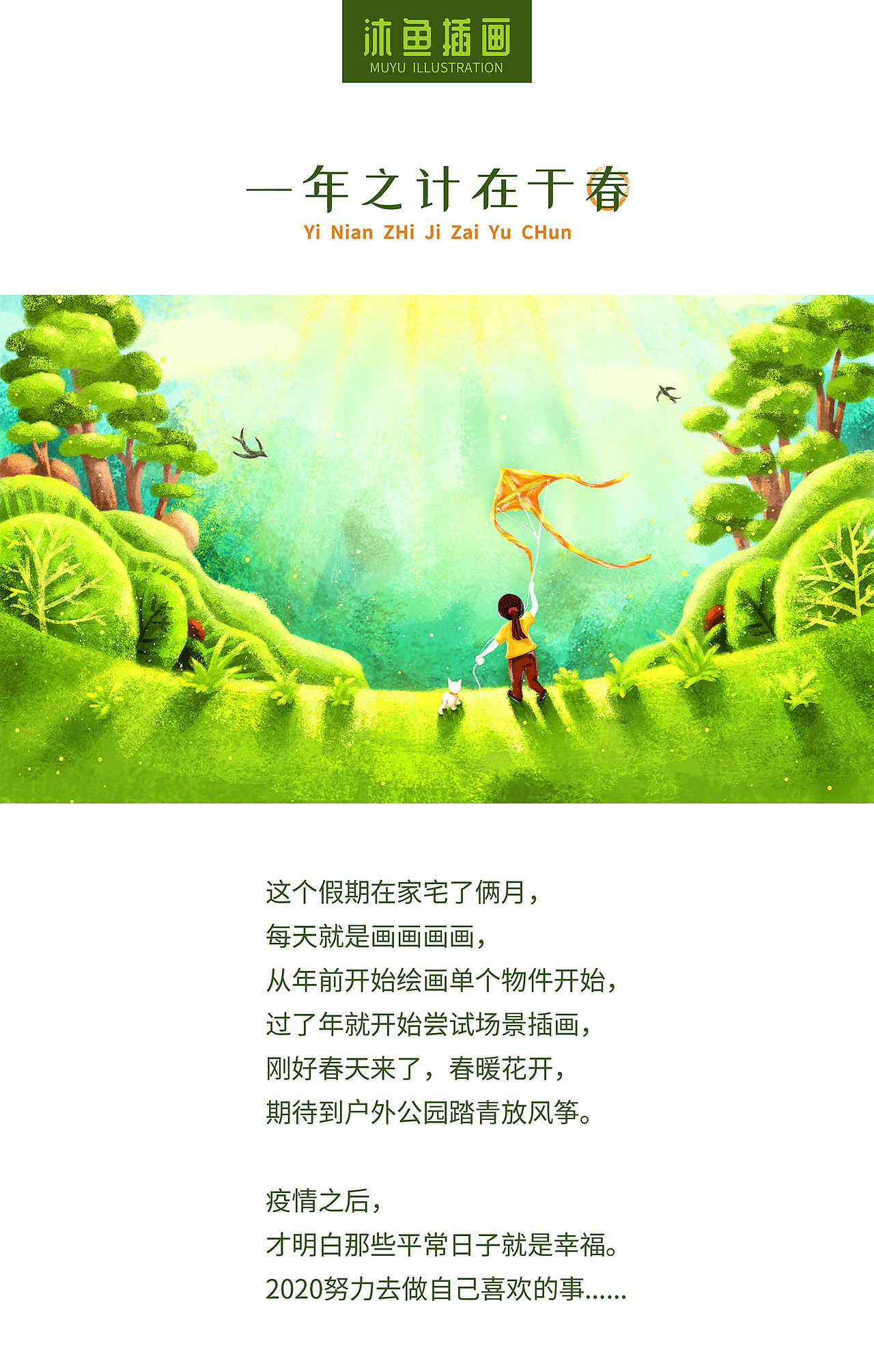 春日插画（图ZMjAyMTk3NzQw） - 商业插画 - 站酷设计师董沐熹原创素材 - 站酷ZCOOL