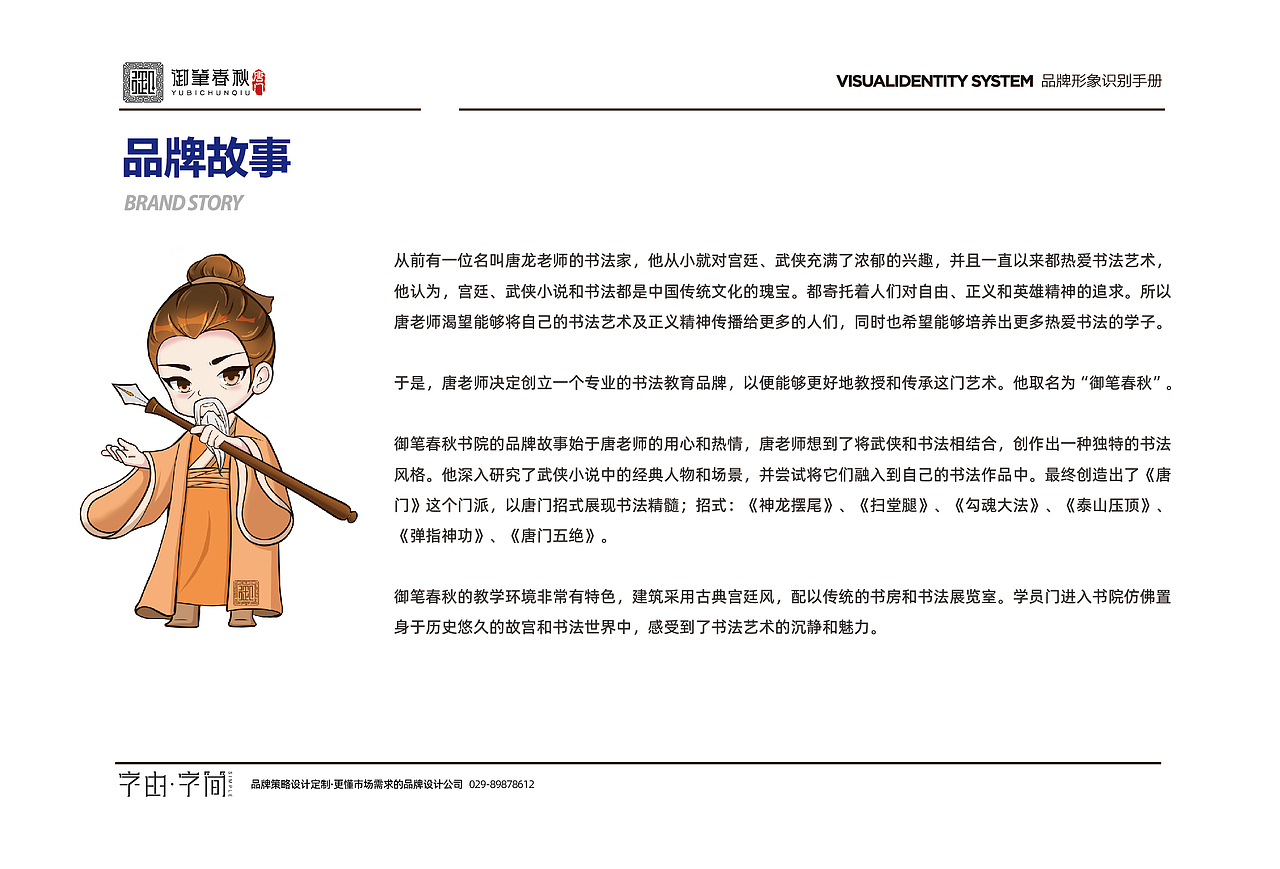 书法教育品牌-(御笔春秋)唐门 VI设计