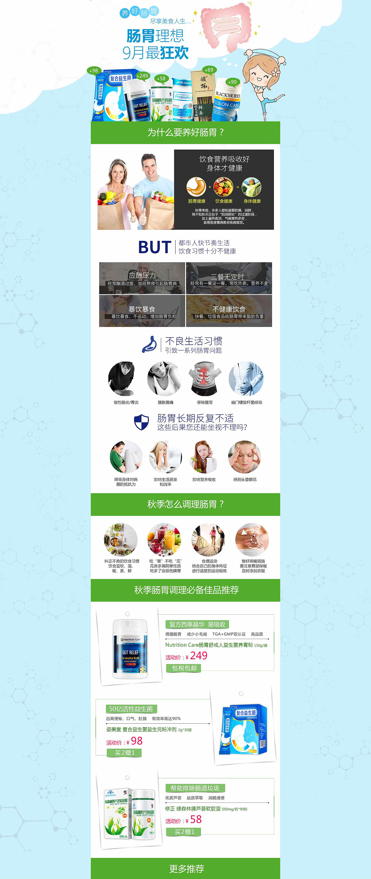 滋补保健 肠道健康 益生菌 减肥左旋（图ZOTI4MDc1MDg=） - 运营设计 - 站酷设计师63728954原创素材 - 站酷ZCOOL
