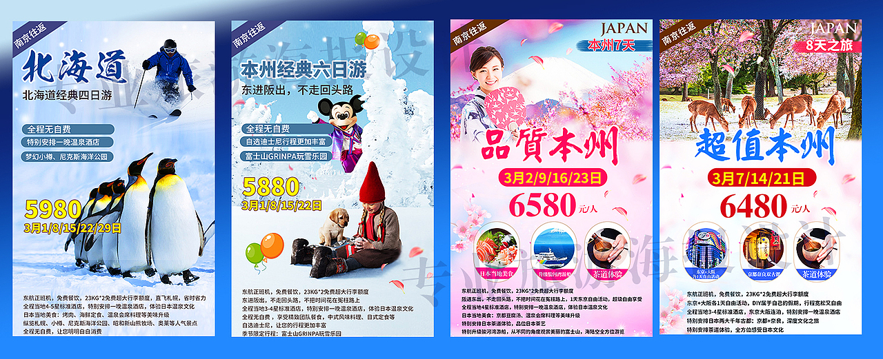 日本旅游海报 冬季滑雪、春季樱花（图ZMTA1NTU4MzQw） - 海报 - 站酷设计师去旅行吧赖小妞原创素材 - 站酷ZCOOL