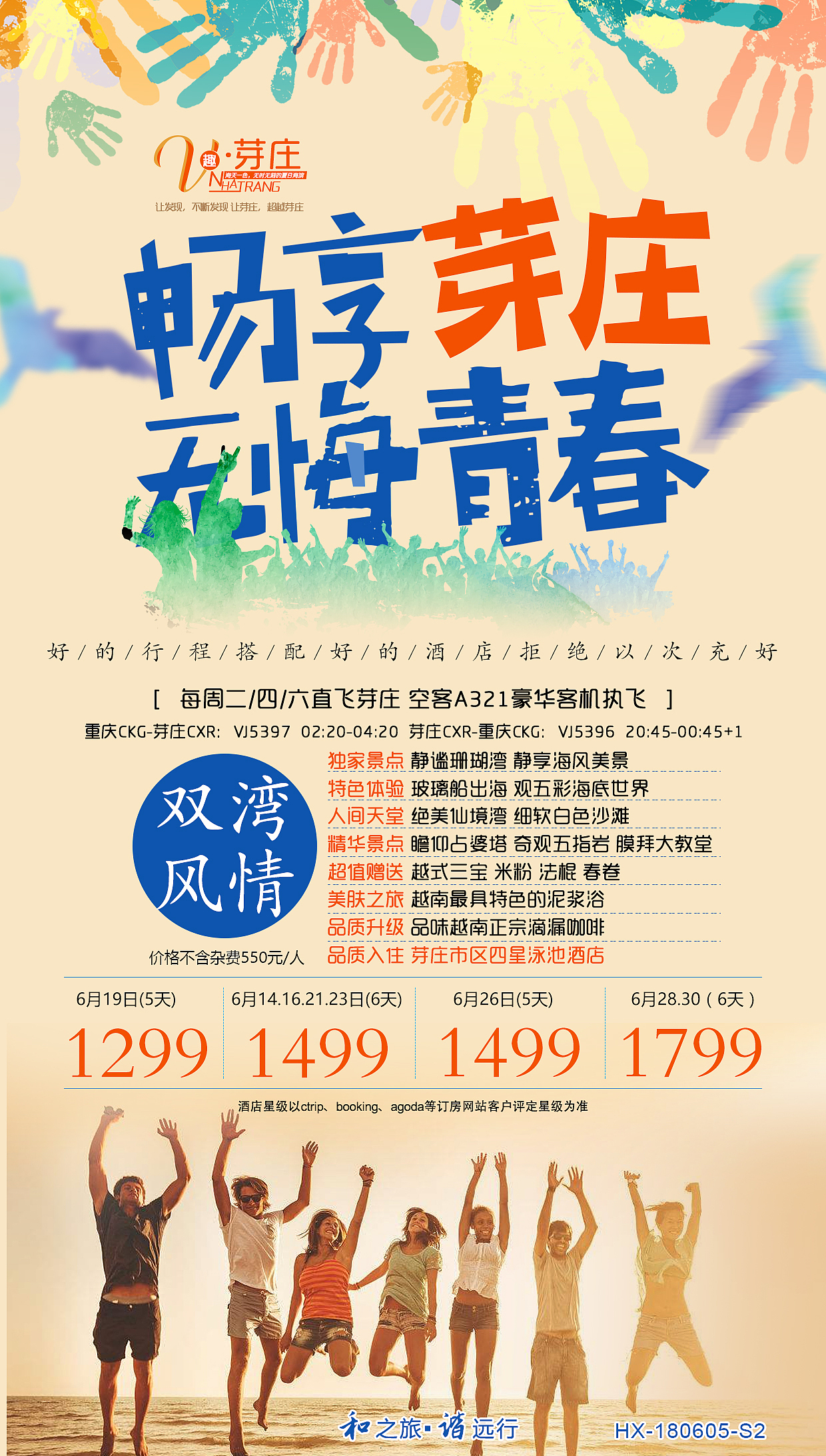 旅游海报/芽庄海报（图ZMTQ2NzU1NTY4） - 海报 - 站酷设计师jhfirst原创素材 - 站酷ZCOOL