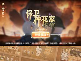 保卫种花家习作