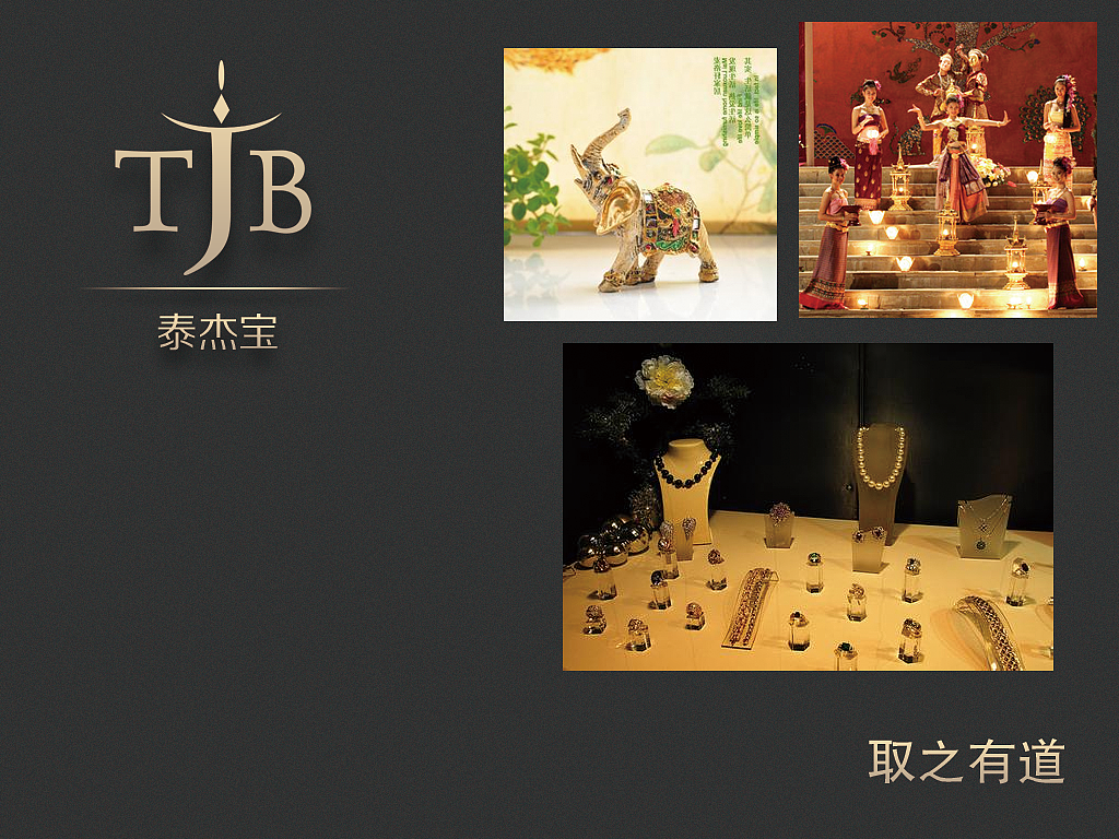 TJB泰杰宝品牌设计(泰国珠宝饰品)