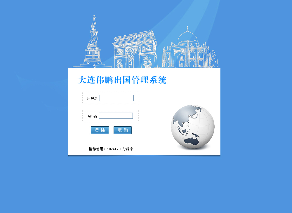大连伟鹏出国管理系统登陆界面（图ZNTA3NTU1Mg==） - 软件界面 - 站酷设计师yuweiweiabc原创素材 - 站酷ZCOOL