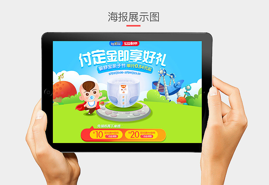 【520】婴舒宝母婴亲子节预售页面~（图ZNzg3ODg3ODA=） - 其他平面 - 站酷设计师一名农妇原创素材 - 站酷ZCOOL