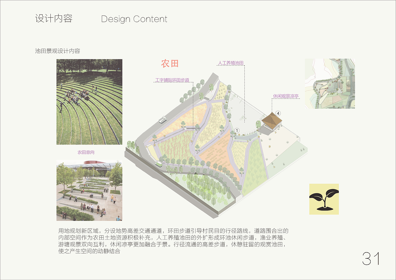 “农·筑·升”岳西县来榜镇关河村公共空间景观设计