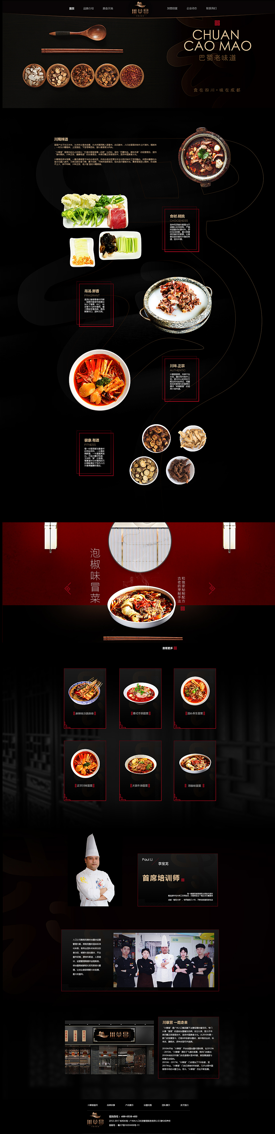 餐饮品牌网页设计