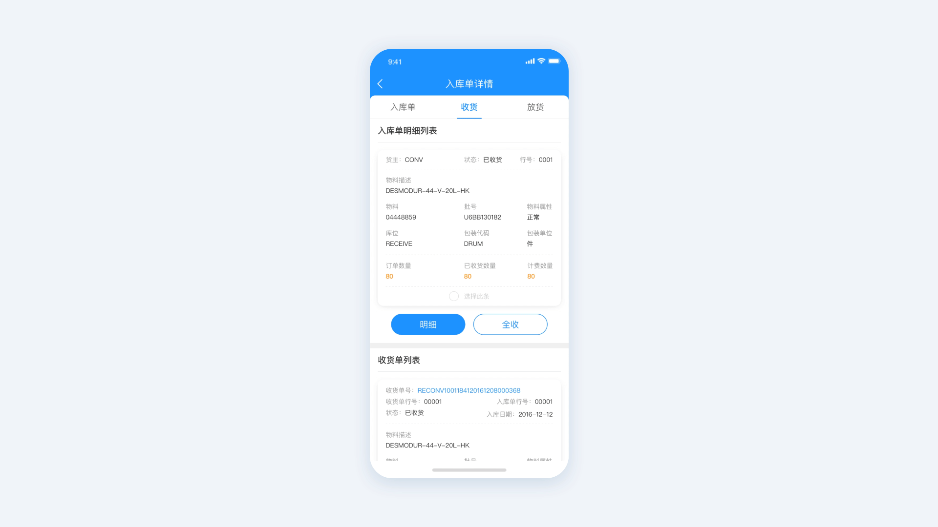 WMS移动端 I 仓储管理APP项目（图ZMjQxNjI4MzUy） - APP界面 - 站酷设计师木卫二的海原创素材 - 站酷ZCOOL