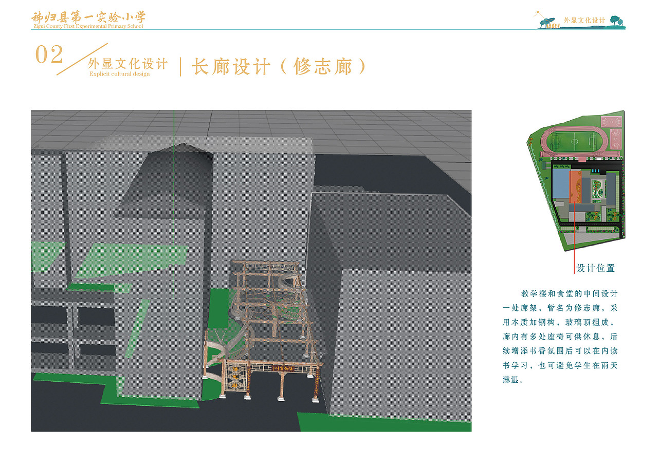 校园文化建设设计方案