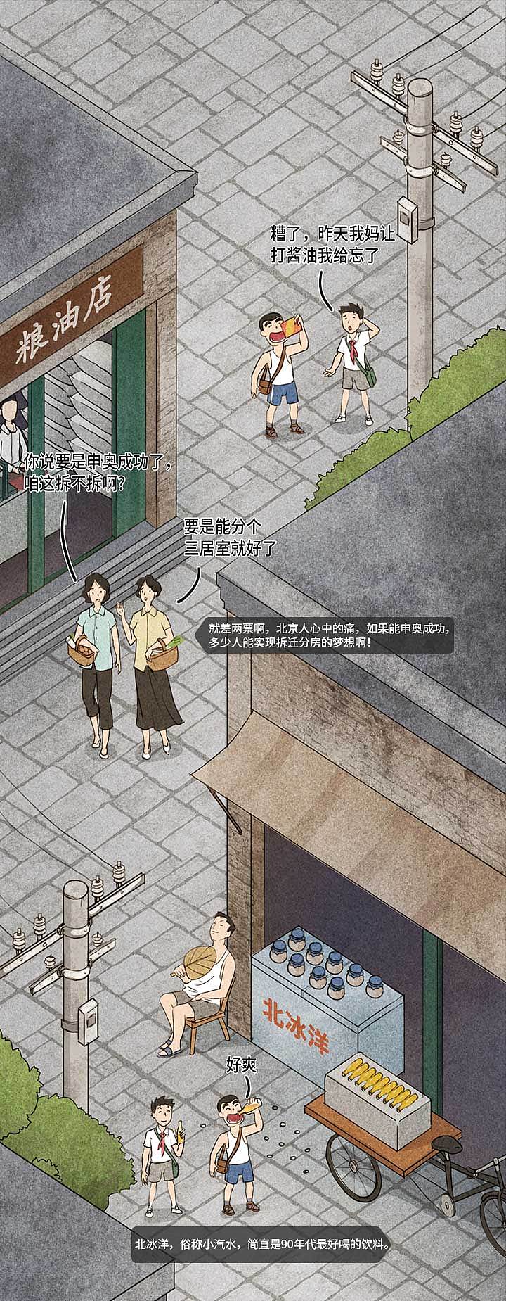 90年代北京男孩的一天（图ZMTE2MTQ1Mjky） - 短篇/格漫 - 站酷设计师喵乙己原创素材 - 站酷ZCOOL