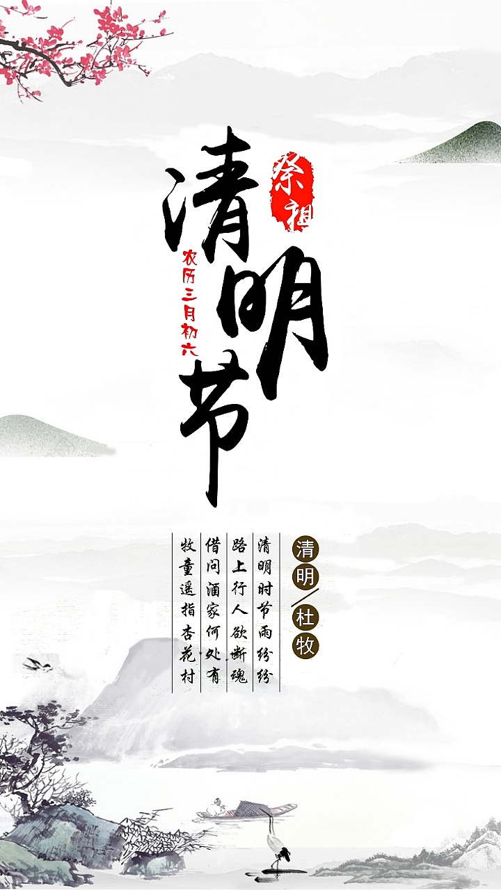 清明节海报（图ZMTUzMTEzNDQw） - 宣传物料 - 站酷设计师Alan0523原创素材 - 站酷ZCOOL