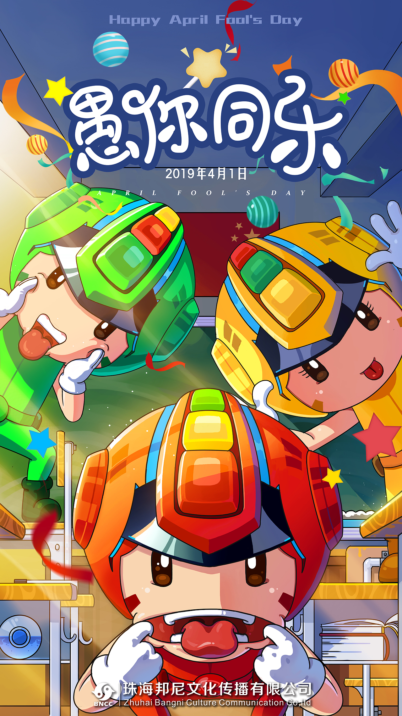 超萌信号侠节日海报