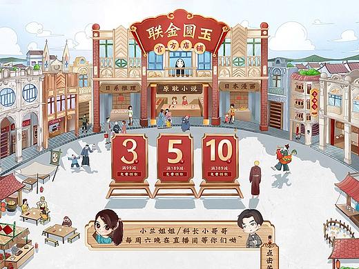 漫画图书电商店铺首页ps 手绘设计