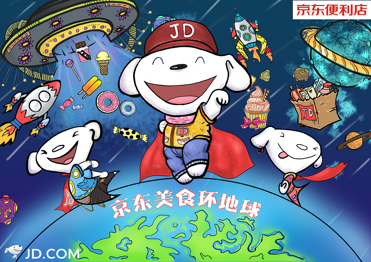 京东便利店原创