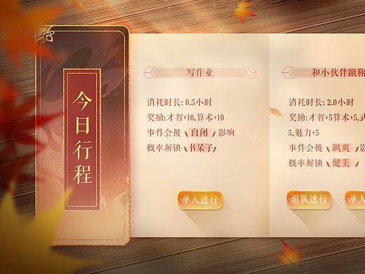 《永遇乐》原创游戏界面个人练习 