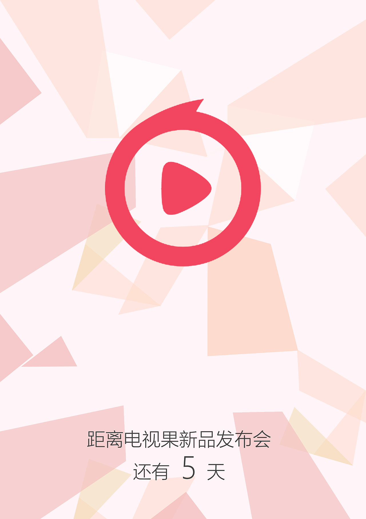 电视果（图ZNzQ3NjEyMTI=） - 海报 - 站酷设计师billowlan原创素材 - 站酷ZCOOL