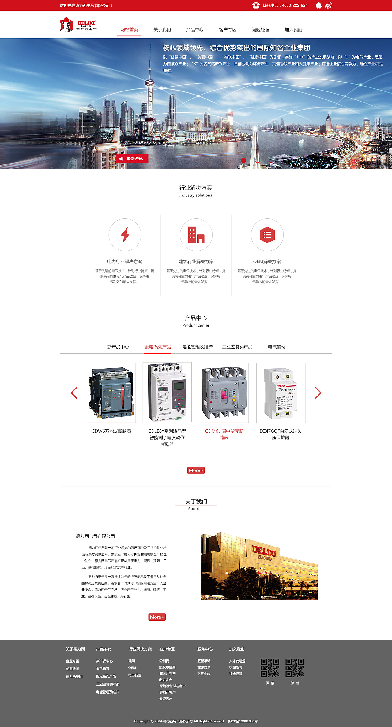 德力西企业站（图ZOTY5ODc5Njg=） - 企业官网 - 站酷设计师简单Miracle原创素材 - 站酷ZCOOL