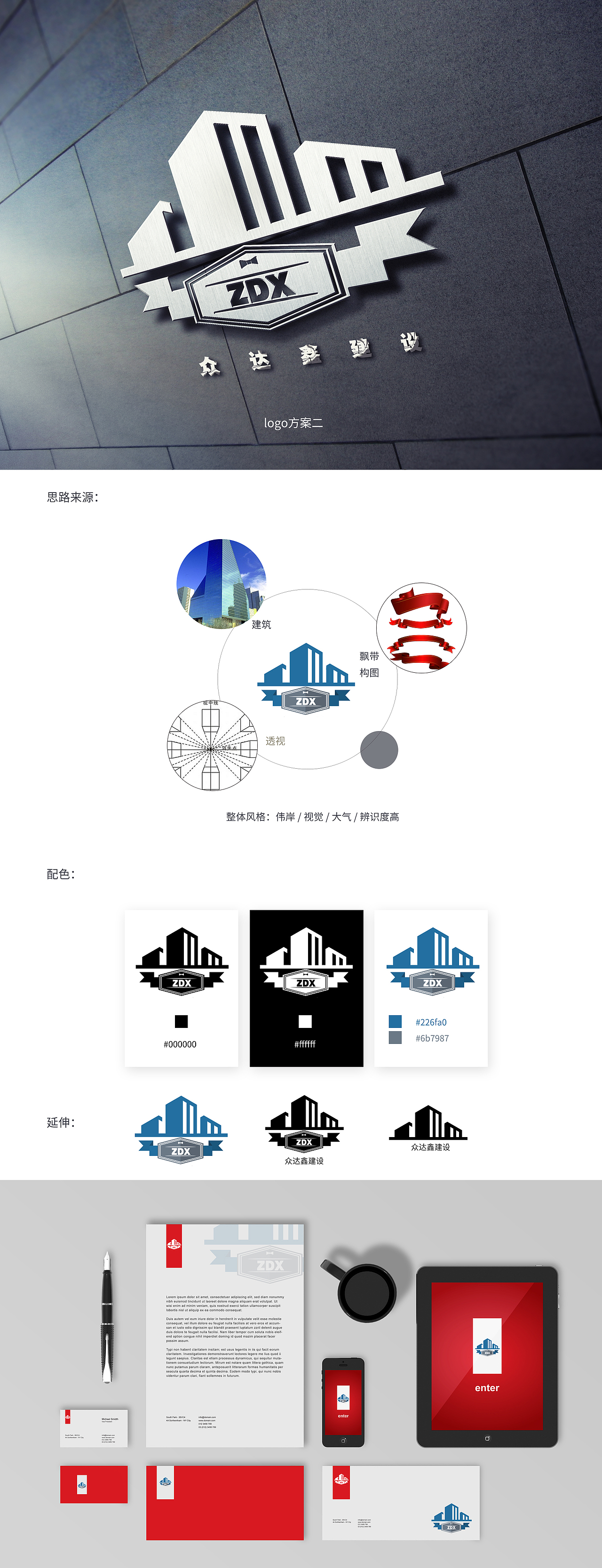 logo设计三套方案