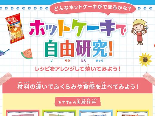 ホットケーキ自由研究_LPデザイン（個(gè)人主頁(yè)-ZNTc3MzYwMTI=） - 其他網(wǎng)頁(yè) - 站酷設(shè)計(jì)師ding_作品集原創(chuàng)素材 - 站酷ZCOOL