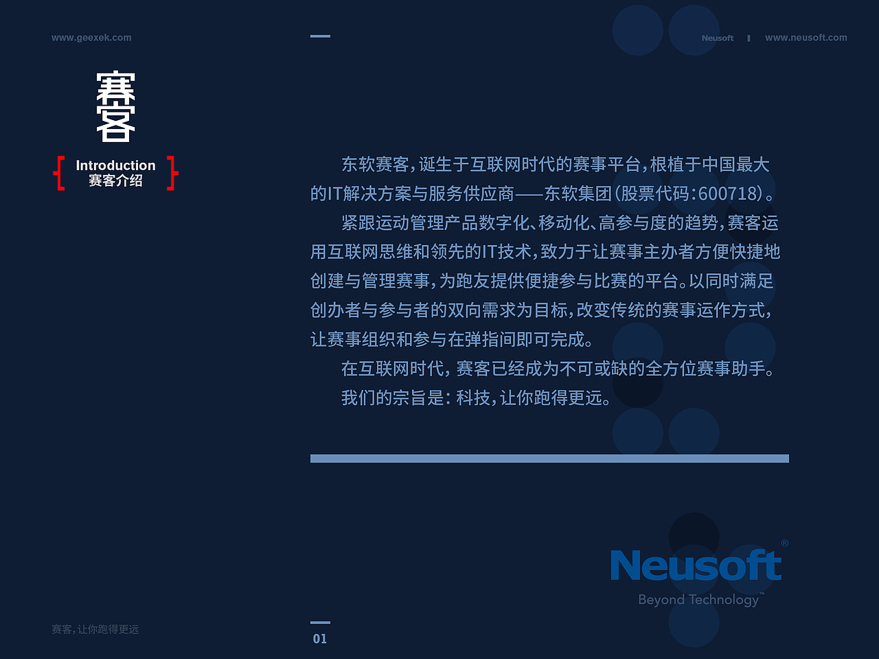 赛客 品牌PPT（图ZNTA2ODQyNDQ=） - PPT/Keynote - 站酷设计师Helvetica原创素材 - 站酷ZCOOL