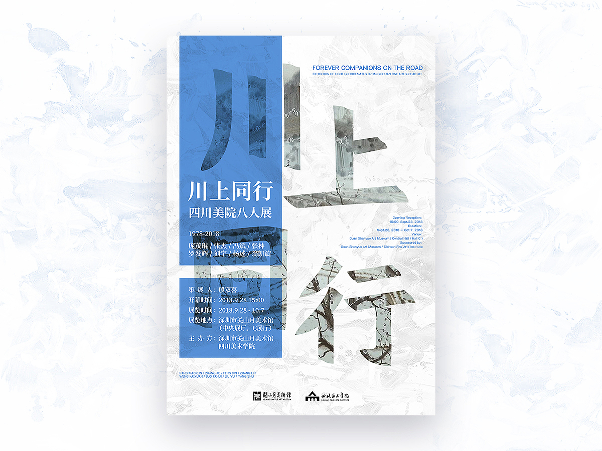 关山月美术馆展览海报|海报设计|版式设计