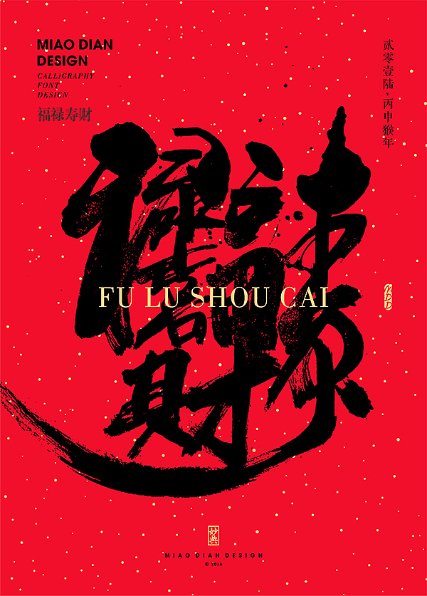大家猴 | 书法字记 · 柒（图ZNDE0MDU0NTY=） - 字体/字形 - 站酷设计师妙典手写原创素材 - 站酷ZCOOL