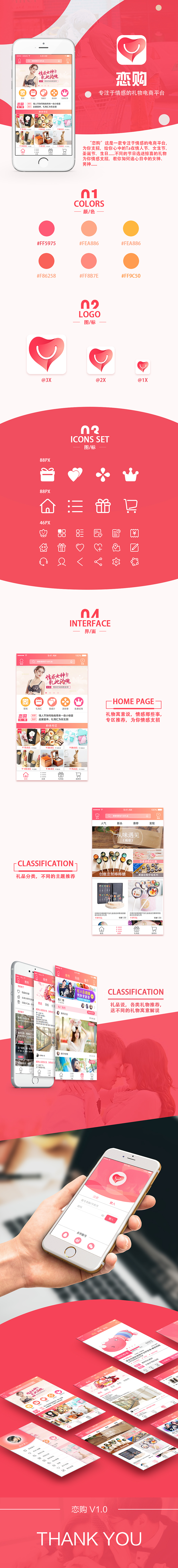 恋购APP V1.0（图ZNjkwNzU2NDg=） - APP界面 - 站酷设计师辰夕先森原创素材 - 站酷ZCOOL