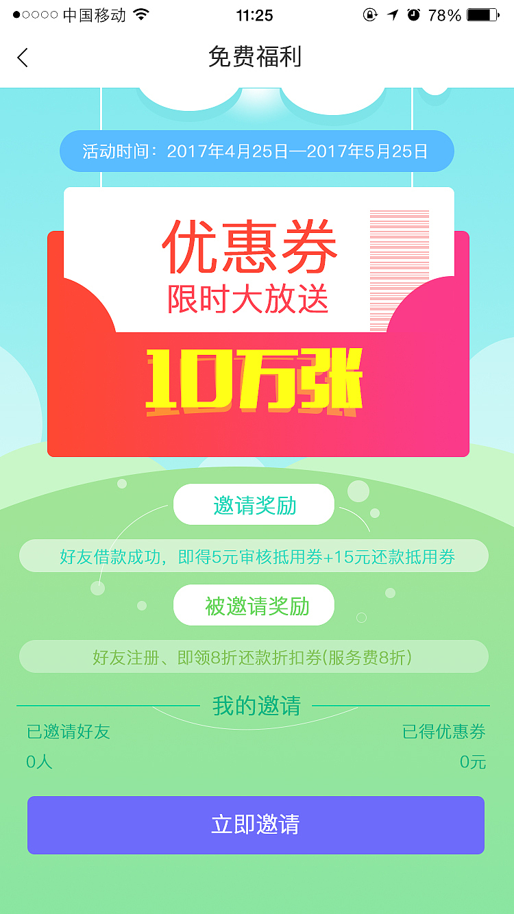 任我花——分期贷款白领借钱平台