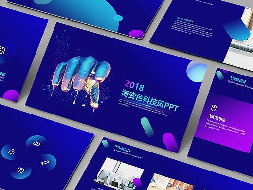 渐变科技风通用PPT