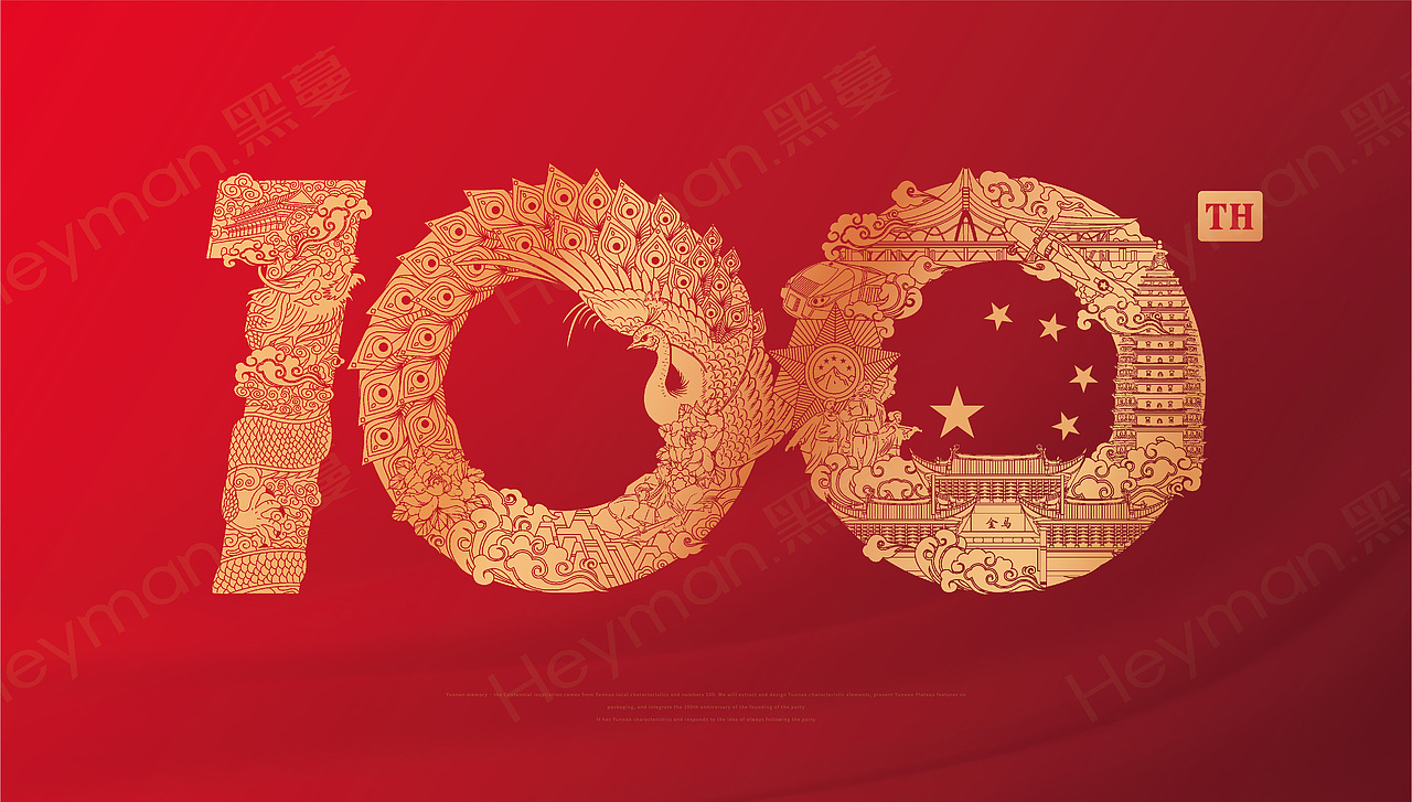 Heyman黑蔓出品-百年峥嵘·故事云南专题片包装设计