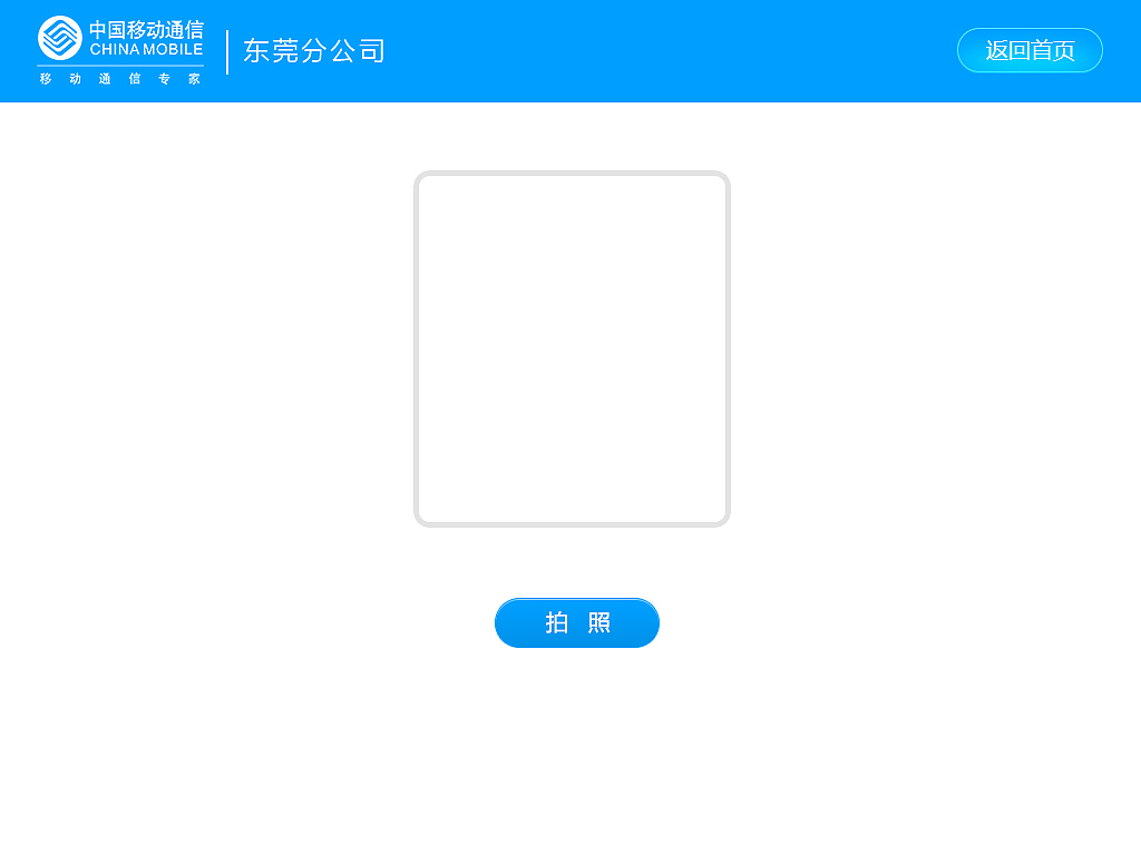 自助终端机系统界面
