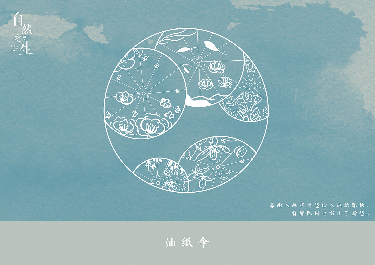 自然之生 - 白描系列插画创意设计