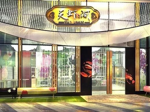 钢筋丛林中自带“仙气”—天虾阁（个人主页-ZNDY2MTU2NTI=） - 家装设计 - 站酷设计师根古品牌策划公司原创素材 - 站酷ZCOOL