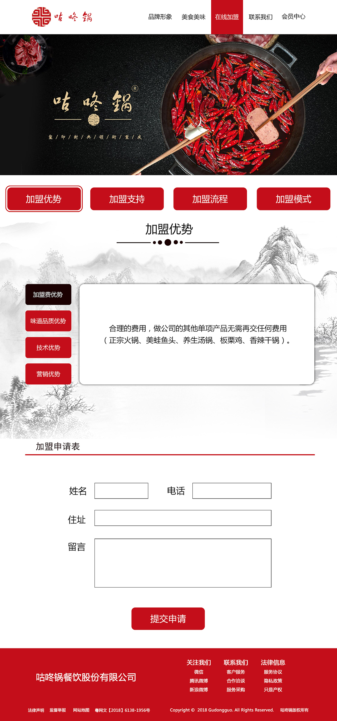 咕咚锅火锅网站