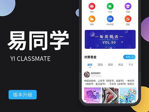 易同学UI设计改版