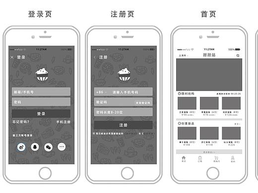 甜甜站原型图部分