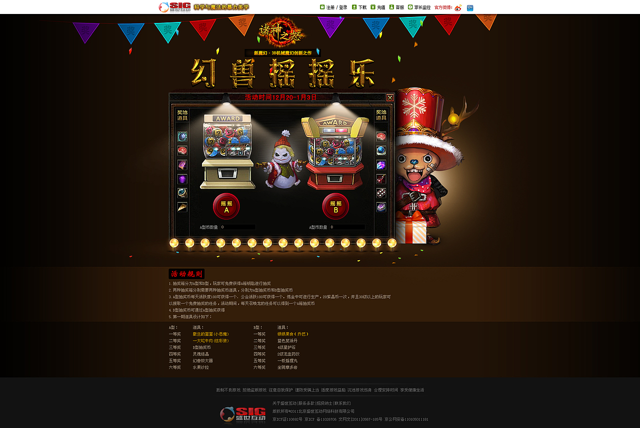 在公司做的游戏页面