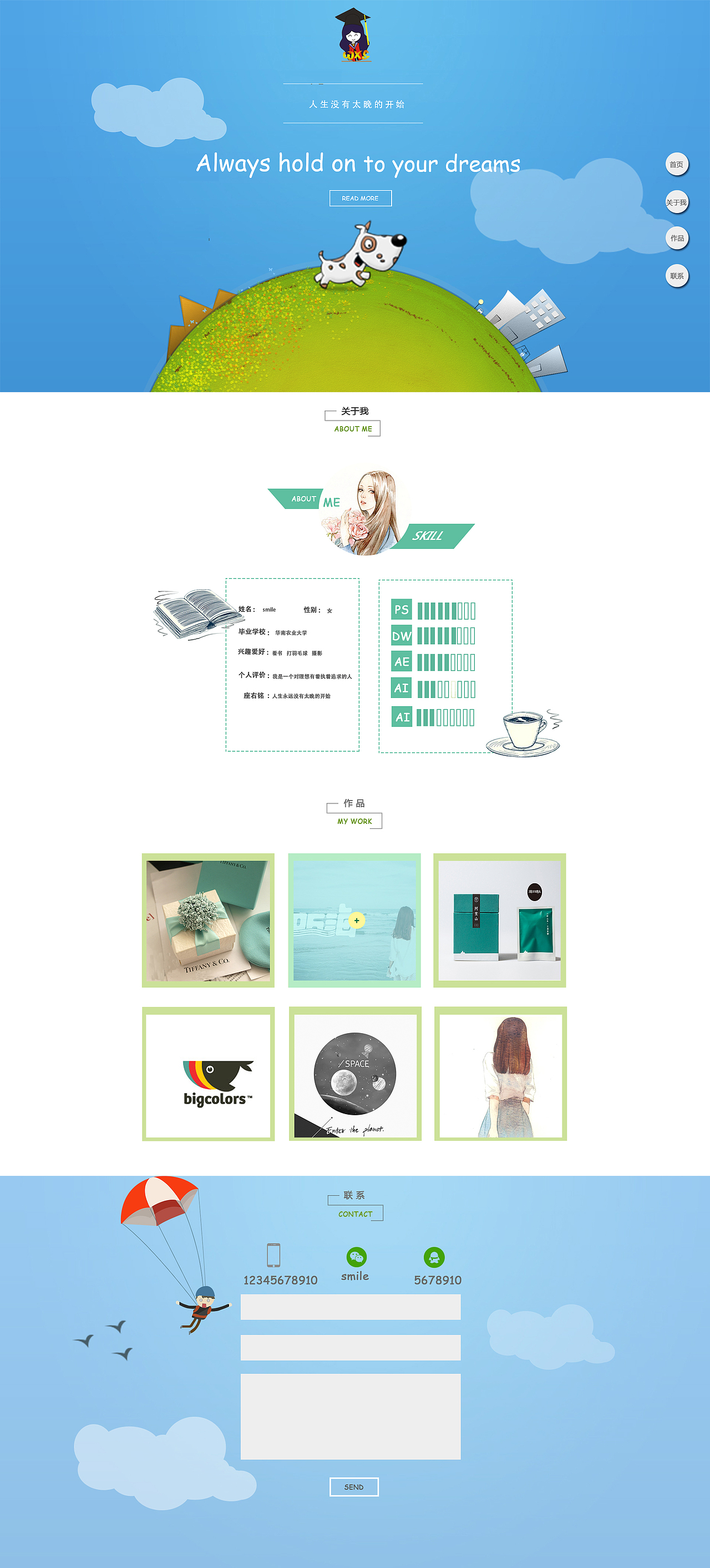 [个人页]（图ZNTY3NzU1MTY=） - 个人网站 - 站酷设计师smile3原创素材 - 站酷ZCOOL